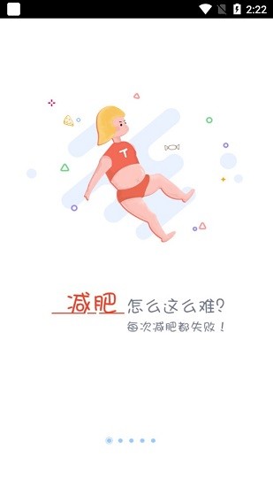 餓狼減肥官方版 v4.5 安卓版 0