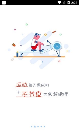 餓狼減肥app下載