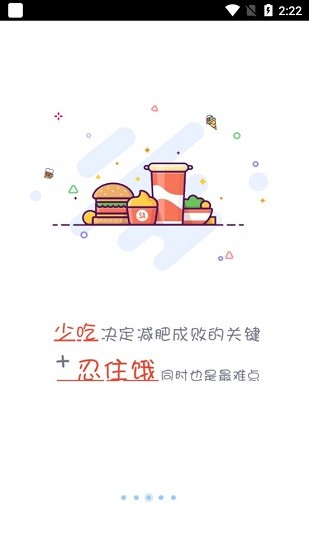 餓狼減肥官方版 v4.5 安卓版 1