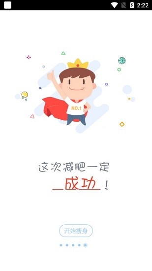 餓狼減肥官方版 v4.5 安卓版 3