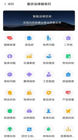 12348重慶法網(wǎng)app v3.1 官方安卓版 0