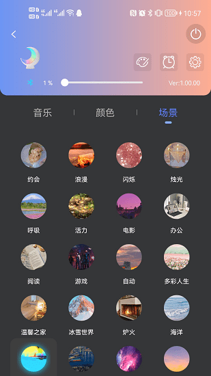 Ecolor Life燈控軟件 v2.4.5 安卓版 0