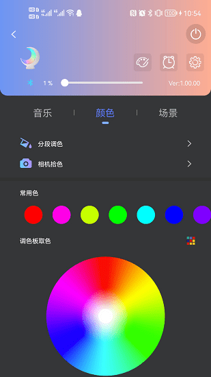 Ecolor Life燈控軟件 v2.4.5 安卓版 1