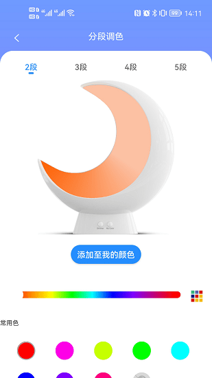 Ecolor Life燈控軟件 v2.4.5 安卓版 3