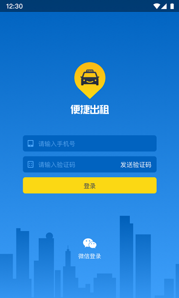 便捷出租软件 便捷出租app