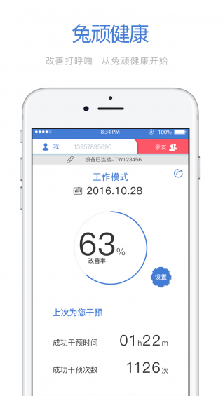 兔頑健康手機(jī)版 v1.0.32 安卓版 1