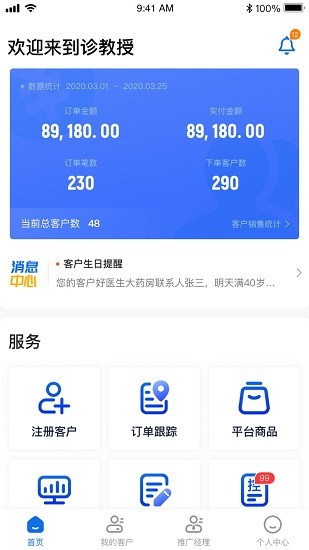 診教授業(yè)務(wù)端最新版下載