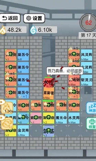 躺平修仙傳游戲 躺平修仙傳游戲下載