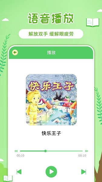 童話(huà)世界故事app v2.1.1 安卓版 1