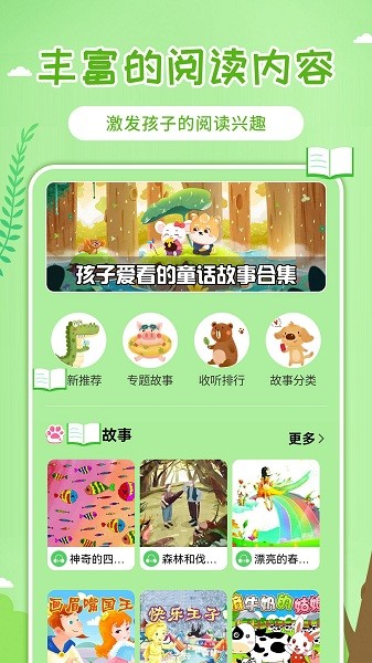 童話(huà)世界故事app v2.1.1 安卓版 2