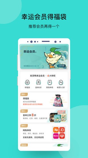 找茶鴨商城 v1.1.1 安卓版 1