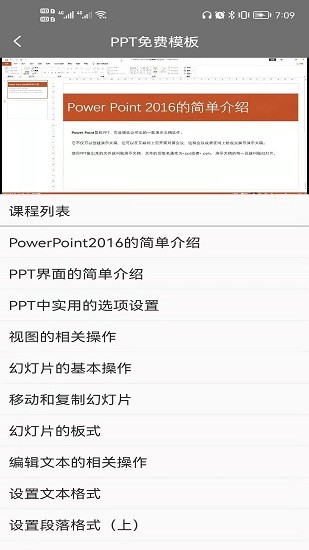 手機PPT免費模板軟件 v1.0.2 安卓版 0