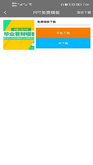 手機PPT免費模板軟件 v1.0.2 安卓版 1