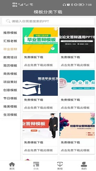 手機PPT免費模板軟件 v1.0.2 安卓版 2