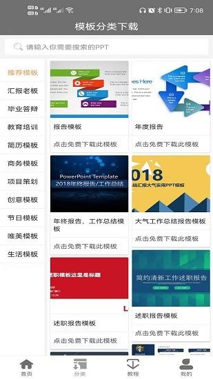 ppt免費模板大全下載