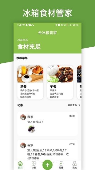 云冰箱管家 云冰箱管家手機版