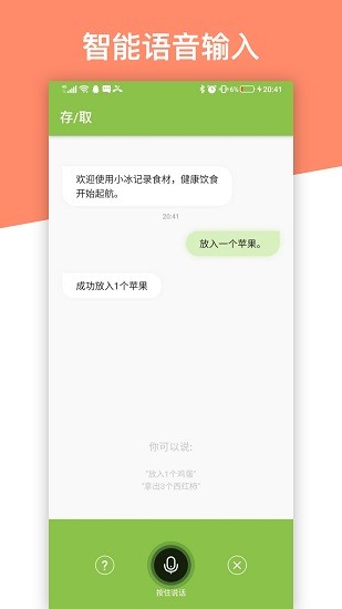 云冰箱管家 v1.0.1 安卓版 0