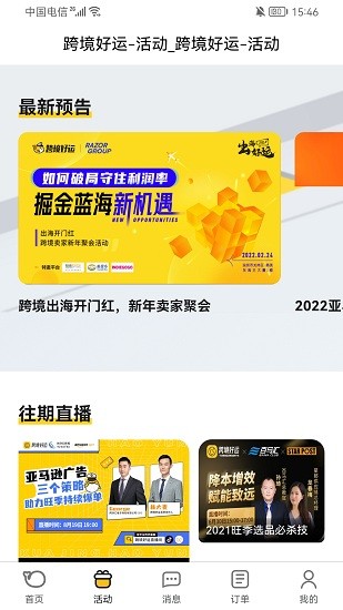 跨境好运最新版 跨境好运最新版下载