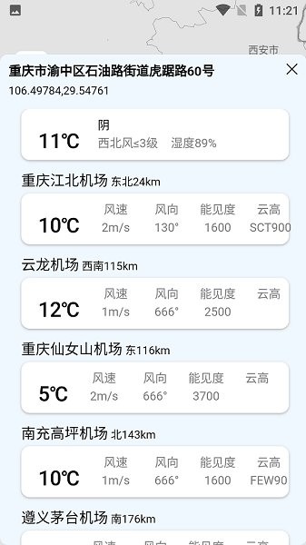云象天氣預(yù)報(bào) v1.0.2 安卓版 1