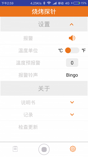 燒烤探針app下載