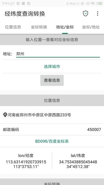 經(jīng)緯度查詢轉(zhuǎn)換器2