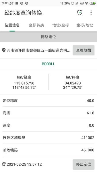 經(jīng)緯度查詢轉(zhuǎn)換器3