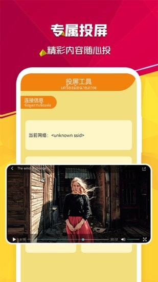全能投屏神器 全能投屏王