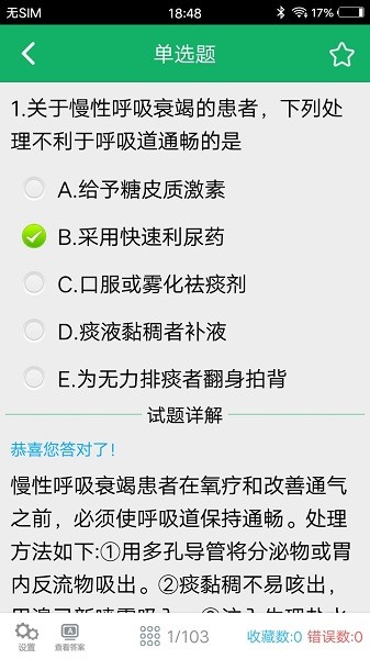 主任護師題庫app v1.2 安卓版 1