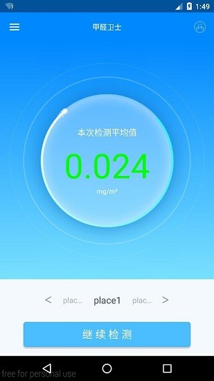 甲醛卫士app下载