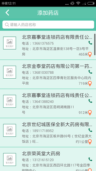 購藥寶軟件 v1.0.0.2 安卓版 0