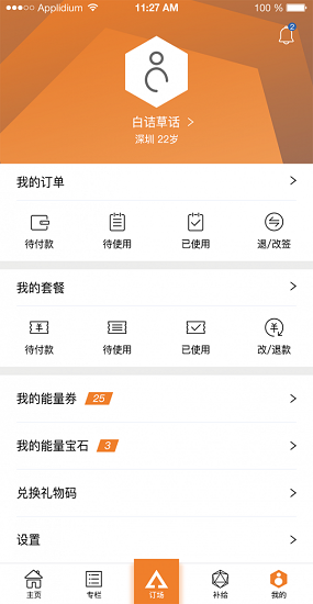 佳能量手機版 v1.1.0 安卓版 1