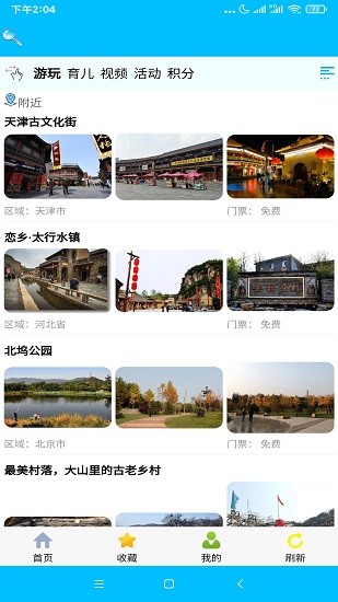 向日葵親子軟件 v1.02 安卓版 3