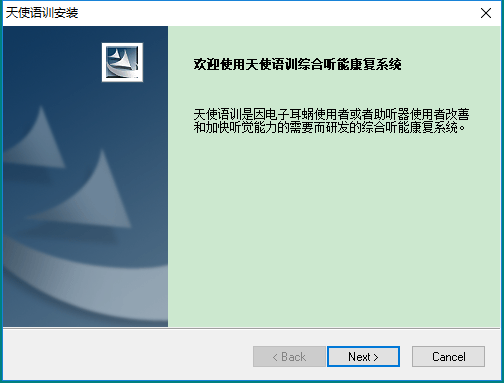 天使語訓康復(fù)軟件 v5.08.01 官方最新版 0