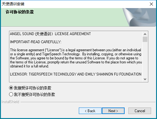 天使語訓康復(fù)軟件 v5.08.01 官方最新版 2