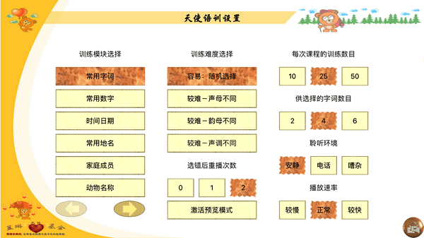 天使語訓官方下載