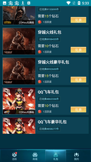 許愿領(lǐng)皮膚軟件 v1.0.0.2 安卓版 1