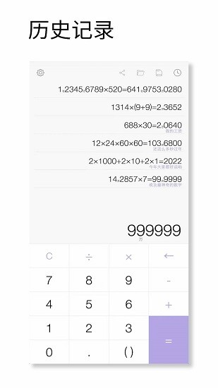 記賬計算器軟件 v1.006 安卓版 0
