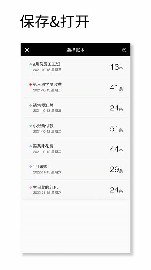 記賬計算器軟件 v1.006 安卓版 1