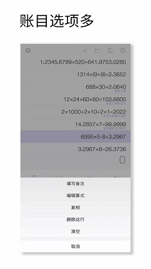記賬計算器軟件 記賬計算器下載