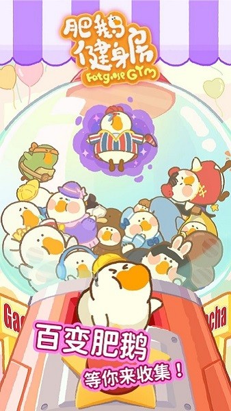 肥鵝健身房最新版本 v3.0.2 安卓版 0