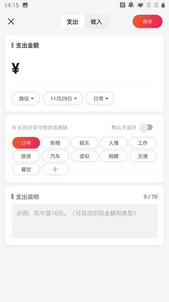 一點(diǎn)記賬最新版 v1.2.2 安卓版 2
