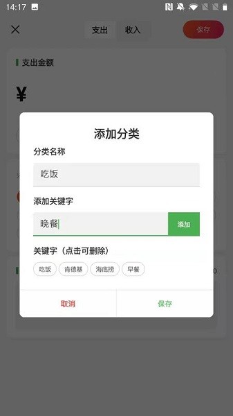 一點(diǎn)記賬最新版 v1.2.2 安卓版 3