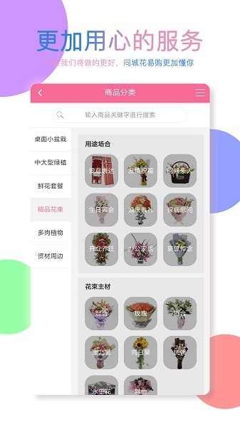 同城花易購(gòu)手機(jī)版 v3.1.3 安卓版 1