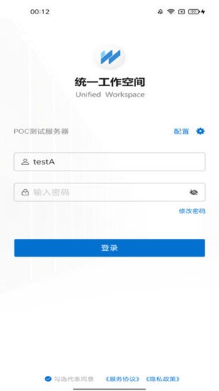 銳捷U空間統(tǒng)一工作空間 v1.0.75 安卓版 0
