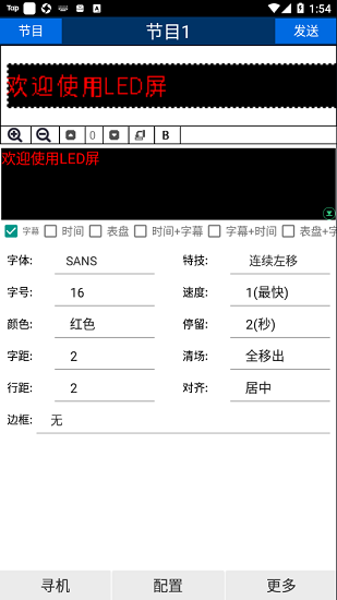 威利普l(shuí)ed安卓簡(jiǎn)約版2.0 v4.1 最新版 0