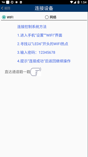 威利普l(shuí)ed安卓簡(jiǎn)約版2.0 v4.1 最新版 2