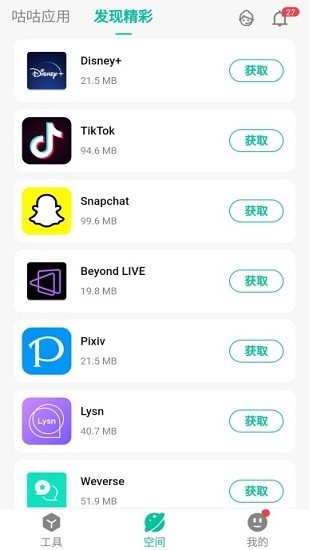 咕咕空間新版2.0 v2.1.4908 官方版 3