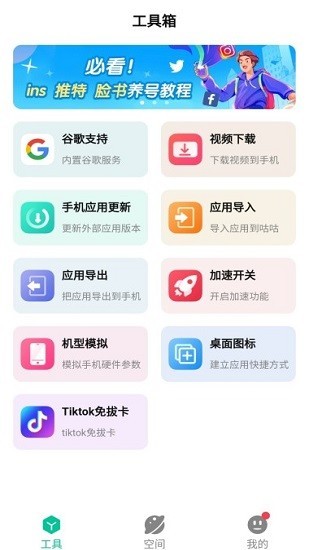 咕咕空間2.0 咕咕空間2.0app