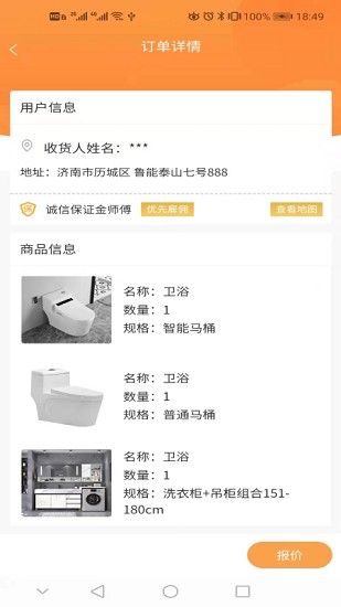 巧手到家师傅端 巧手到家app下载