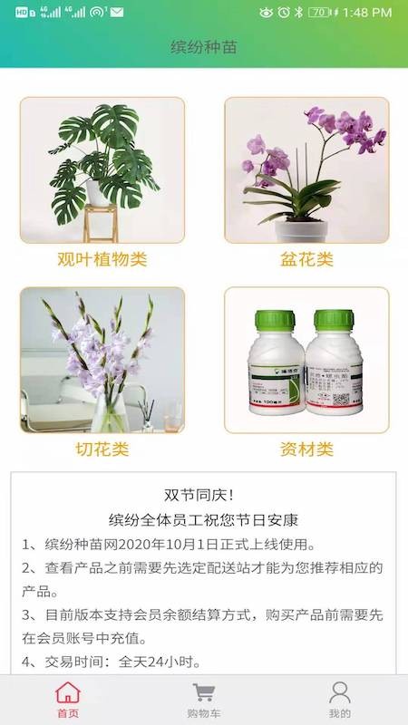 繽紛種苗平臺 v2.0.8 安卓版 1